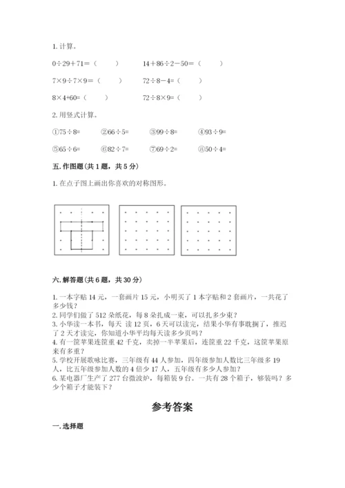 苏教版三年级上册数学期末考试试卷含完整答案【有一套】.docx