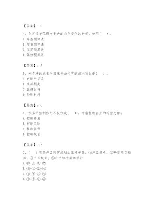 2024年初级管理会计之专业知识题库附参考答案【模拟题】.docx