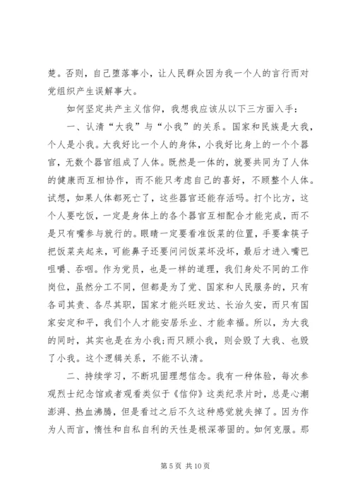 学习信仰心得体会.docx