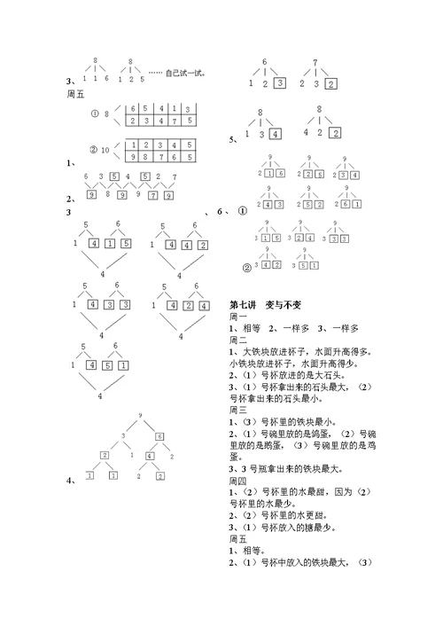 一年级课件配套讲义答案：举一反三