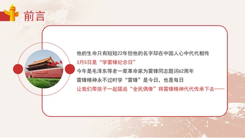 3月5日学雷锋纪念日主题班会PPT课件