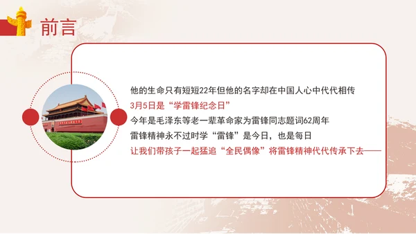 3月5日学雷锋纪念日主题班会PPT课件