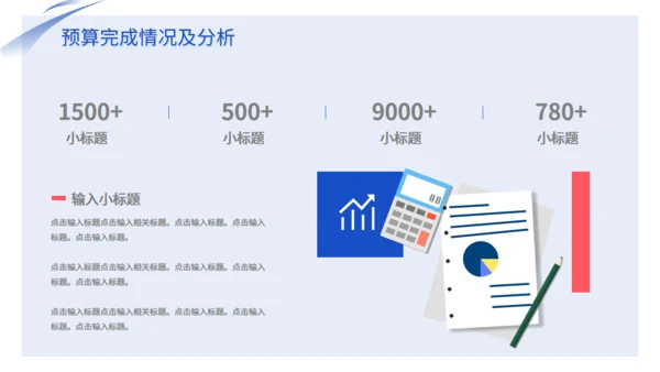 财务报告数据统计分析通用PPT模板