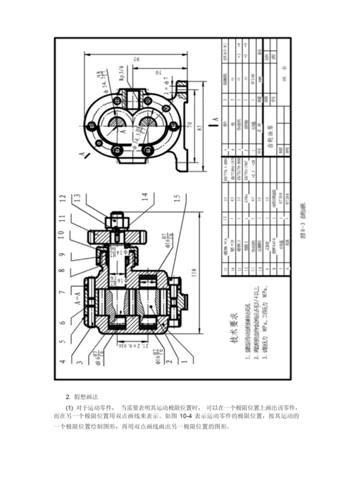 装配图是表达机器或部件的图样通常用来表达机器或部件..docx