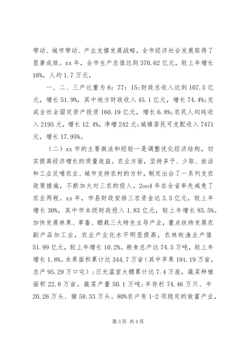 县级领导干部进修班赴延安学习考察报告 (4).docx