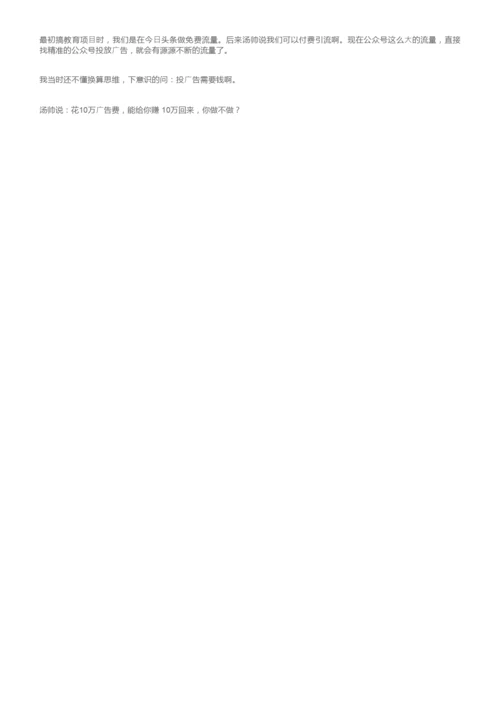 关于赚钱思维的一些感悟.docx