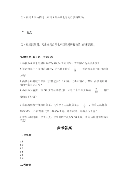 人教版六年级上册数学期末测试卷带答案（达标题）.docx