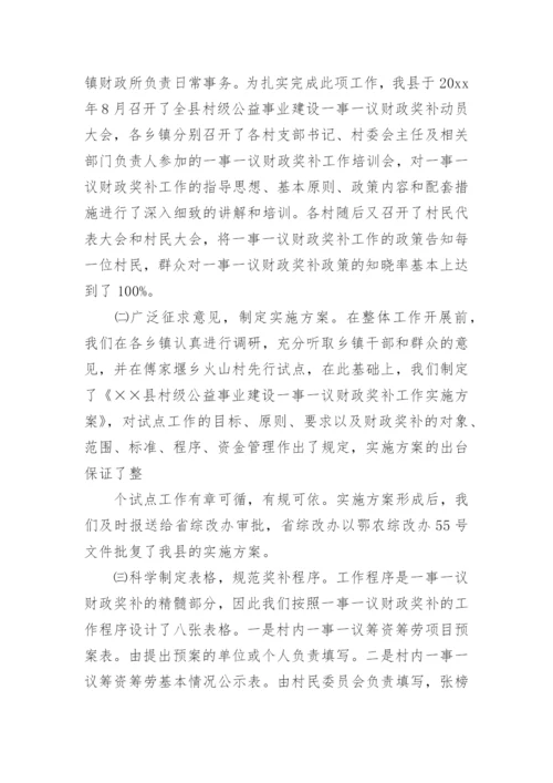 一事一议工作总结.docx