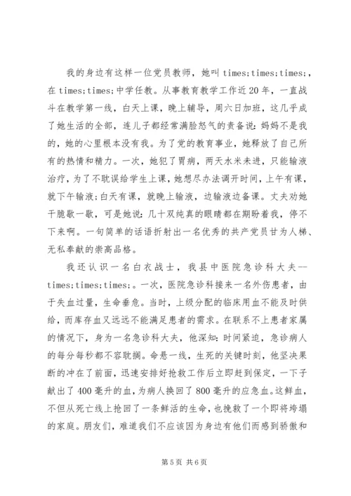 农业系统庆七一演讲稿.docx