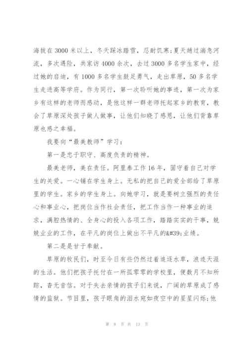 开学教师学习心得体会模板2022.docx