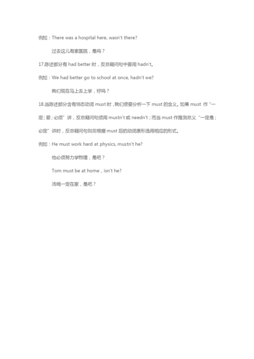 中考英语18种特殊的反意疑问句(二)(2021.4.20学习资料).docx