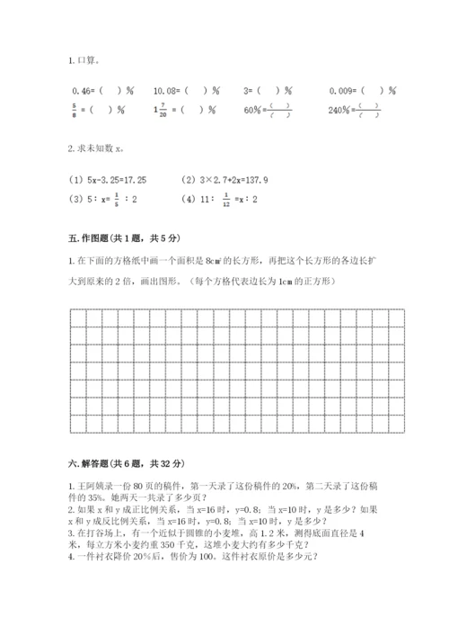 六年级下册数学期末测试卷及参考答案【新】.docx