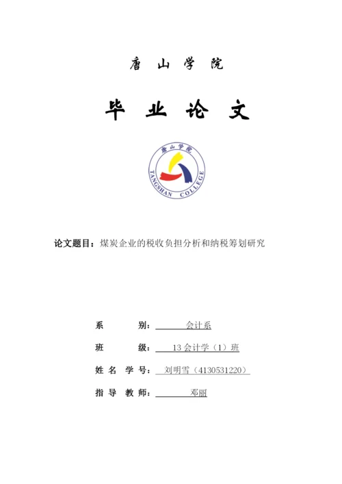 刘明雪 论文初稿二改.docx