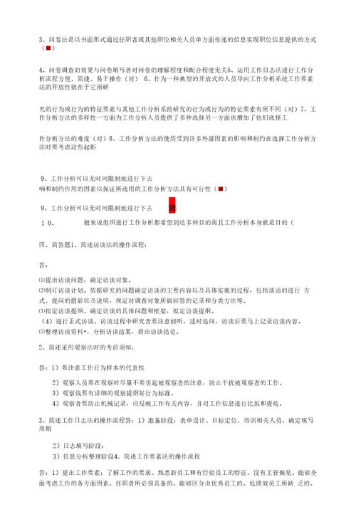 国开工作分析实务形考作业答案