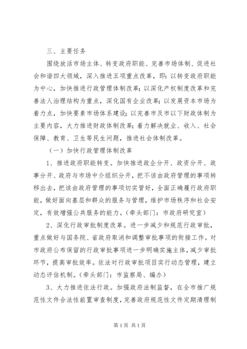 深化重点领域体制改革意见.docx