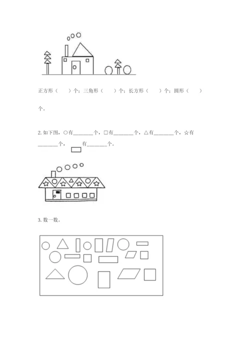 西师大版一年级下册数学第三单元 认识图形 测试卷含答案（名师推荐）.docx