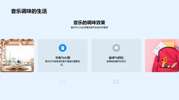 音乐的世界
