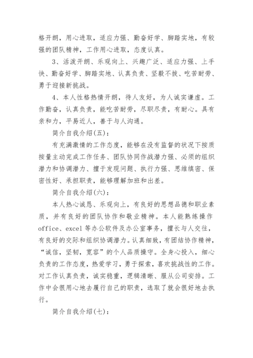 简历自我介绍怎么写及范文_工作简历自我介绍范文.docx