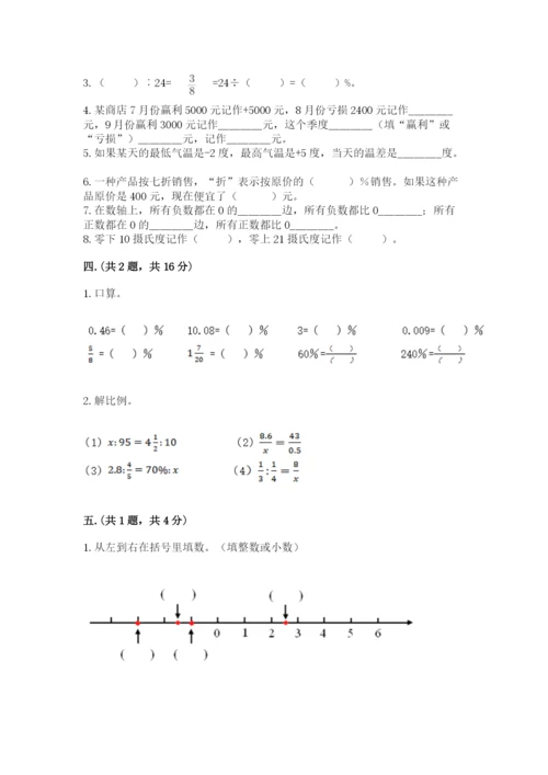 海南省【小升初】2023年小升初数学试卷带答案（达标题）.docx