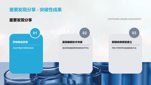 生物研究团队月报PPT模板