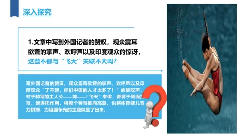 3 飞天凌空——跳水姑娘吕伟夺魁记 课件