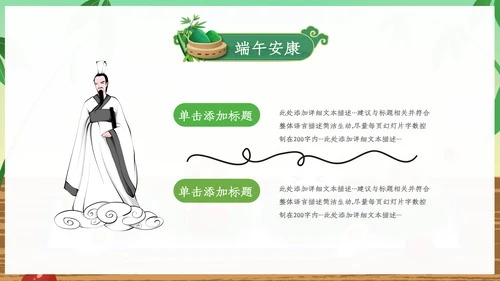 端午节来历介绍传统文化节日风俗粽子龙舟PPT