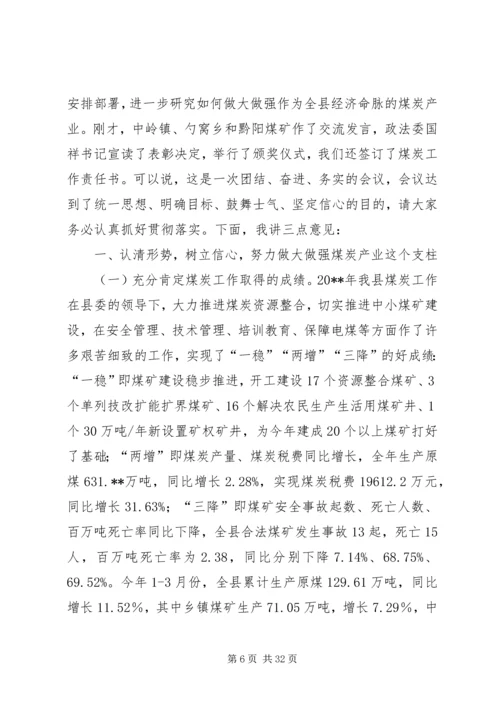 副县长在全县打击非法采矿工作会议上的讲话 (2).docx