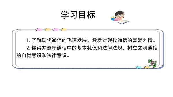13万里一线牵  第二课时 课件（46张PPT)