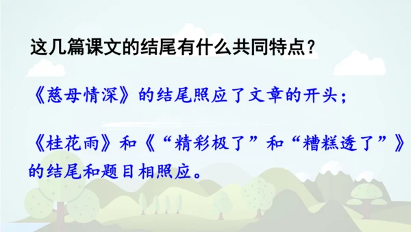 -统编版2024-2025学年五年级语文上册同步语文园地六 精品课件