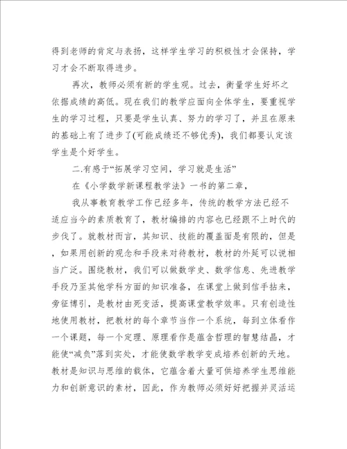 教师读书心得体会