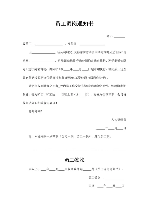 员工调岗通知书