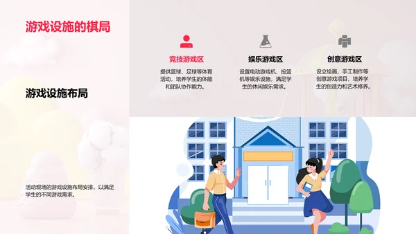 暑期学生嘉年华策划PPT模板