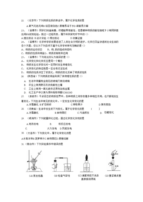 初三化学中考备考复习第一章