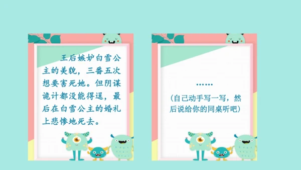 2024年秋部编版三年级上册 第三单元 快乐读书吧；在奇妙的王国里  （课件）
