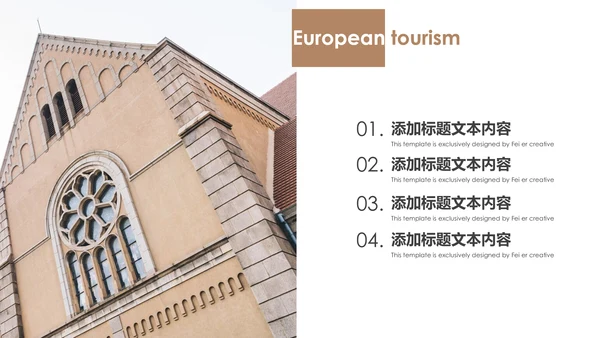 欧洲旅游全球旅游风情文化留学教育动态PPT模板