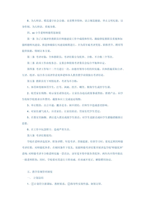 教师管理核心制度.docx