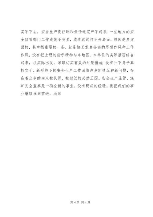 弘扬求真务实精神大力推进党风廉政建设 (3).docx