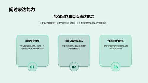 历史研究方向解析PPT模板