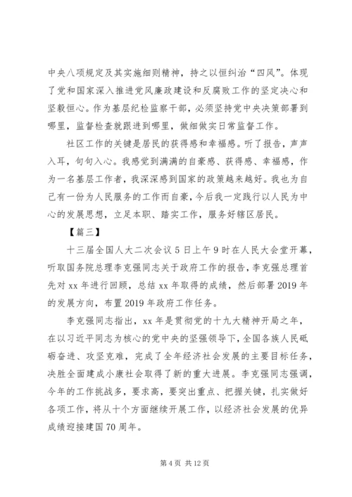 学习XX年政府工作报告心得体会六篇.docx