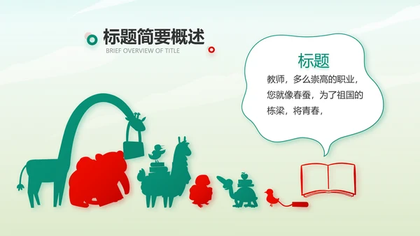红领巾心向党少先队员风采展示PPT