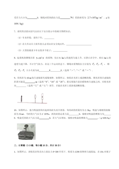 强化训练四川师范大学附属第一实验中学物理八年级下册期末考试综合测评试题（详解）.docx