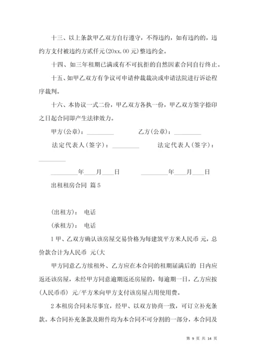 出租租房合同范文合集6篇.docx