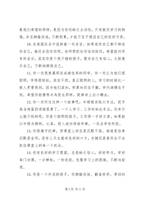 关于初中学生表达的品德评语.docx