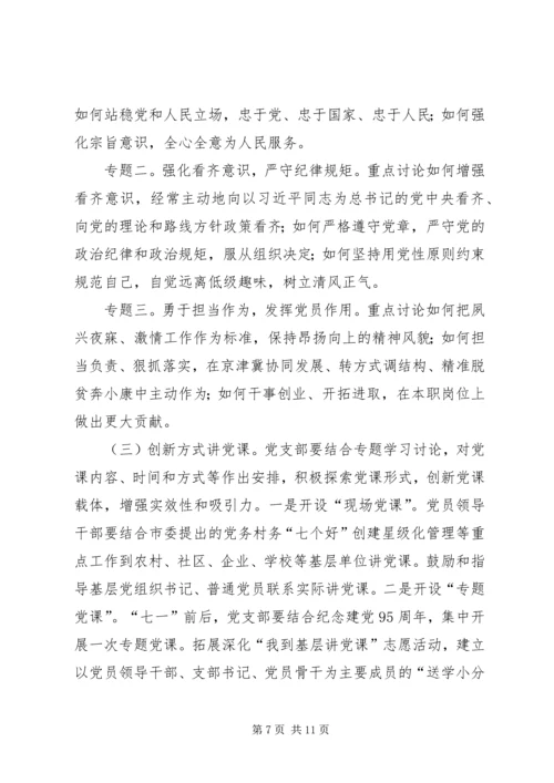 质监局两学一做教育实施方案.docx