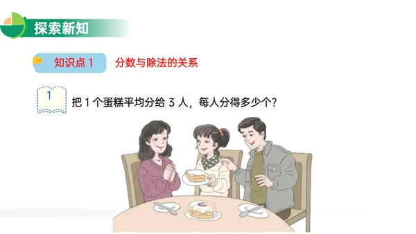 分数与除法人教版小学数学PPT教学课件