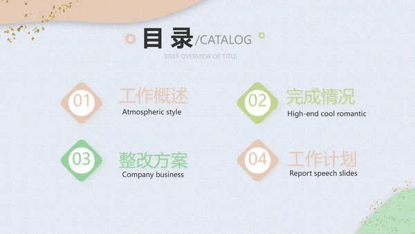 小清新时尚工作汇报商务PPT模板