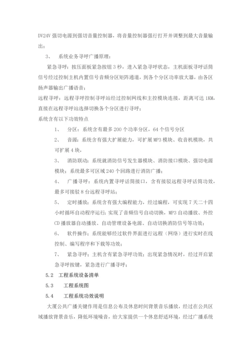 完整的公共广播系统专项方案.docx