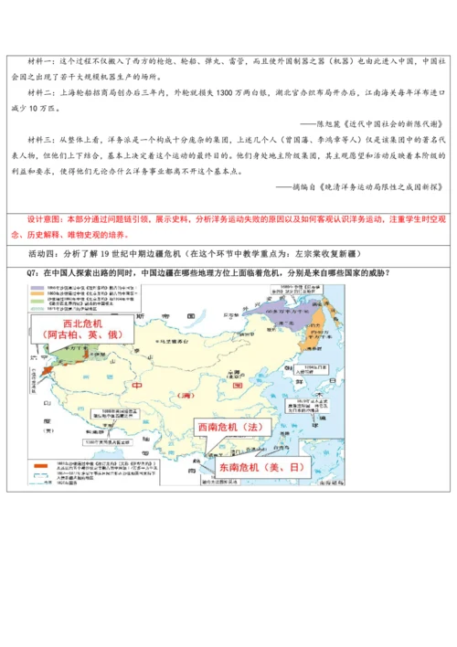 第二单元  近代化的早期探索与民族危机加剧 单元教学设计