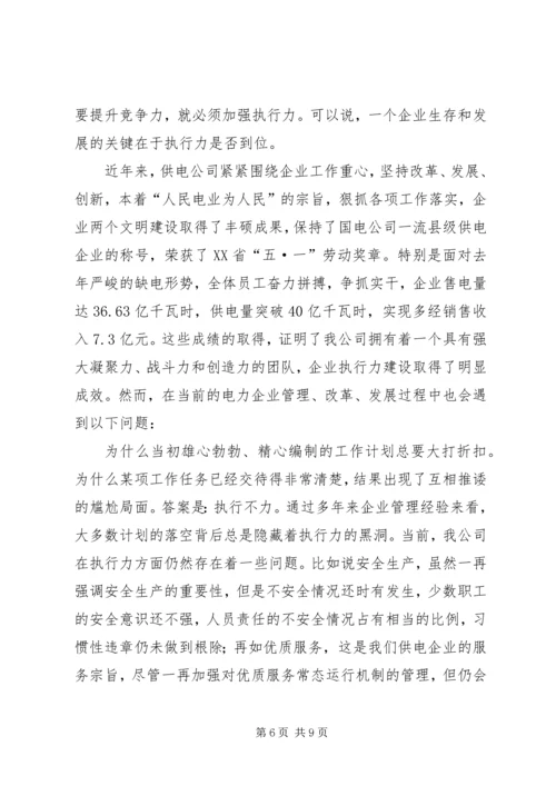 学习“提高执行力”的心得体会 (2).docx