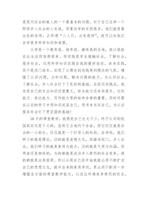 大学生思政课社会实践报告.docx